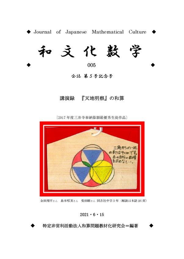 『栃木の算額』筑波書林 栃木の算額』筑波書林